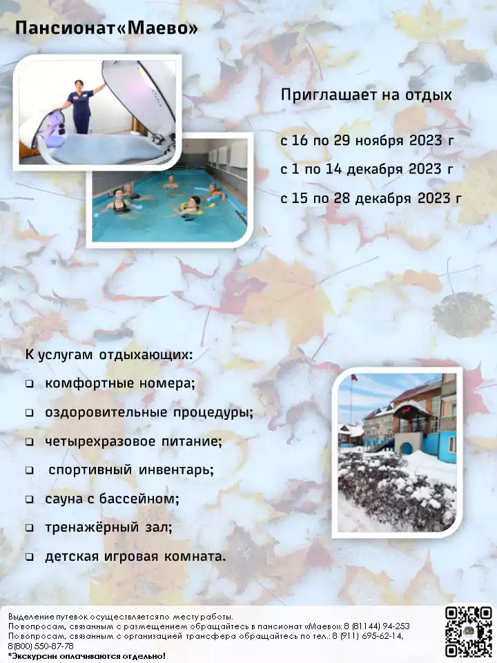 Приглашаем на отдых в пансионат 