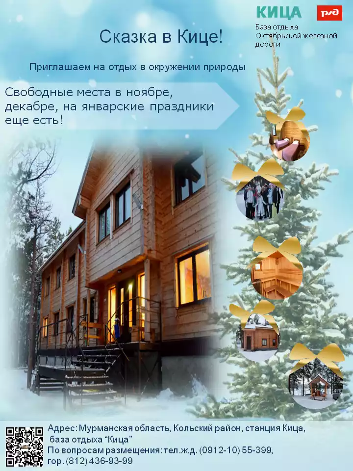 Последние места в Кице!