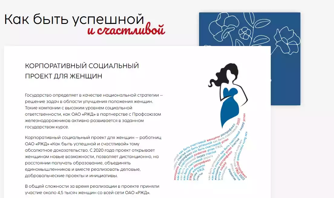 Информация для сотрудниц компании ОАО «РЖД»!