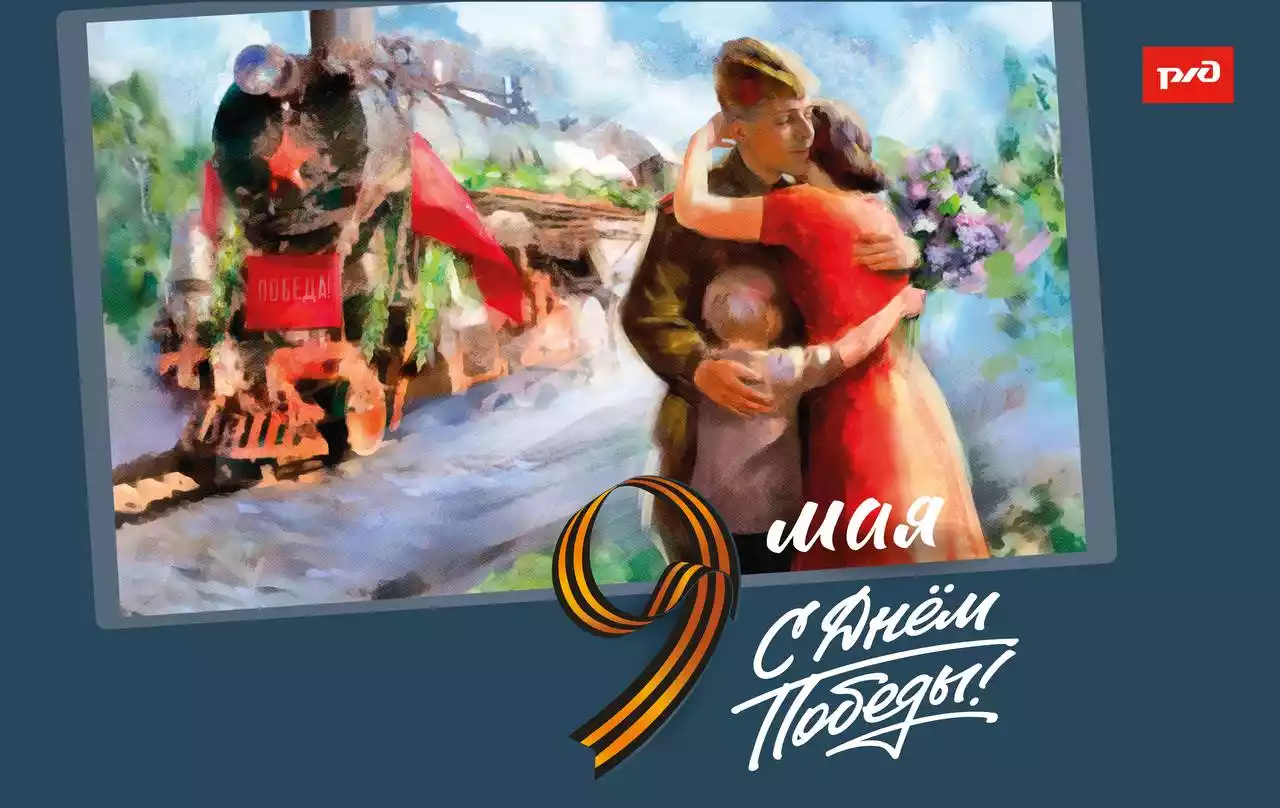 С Днем Победы!
