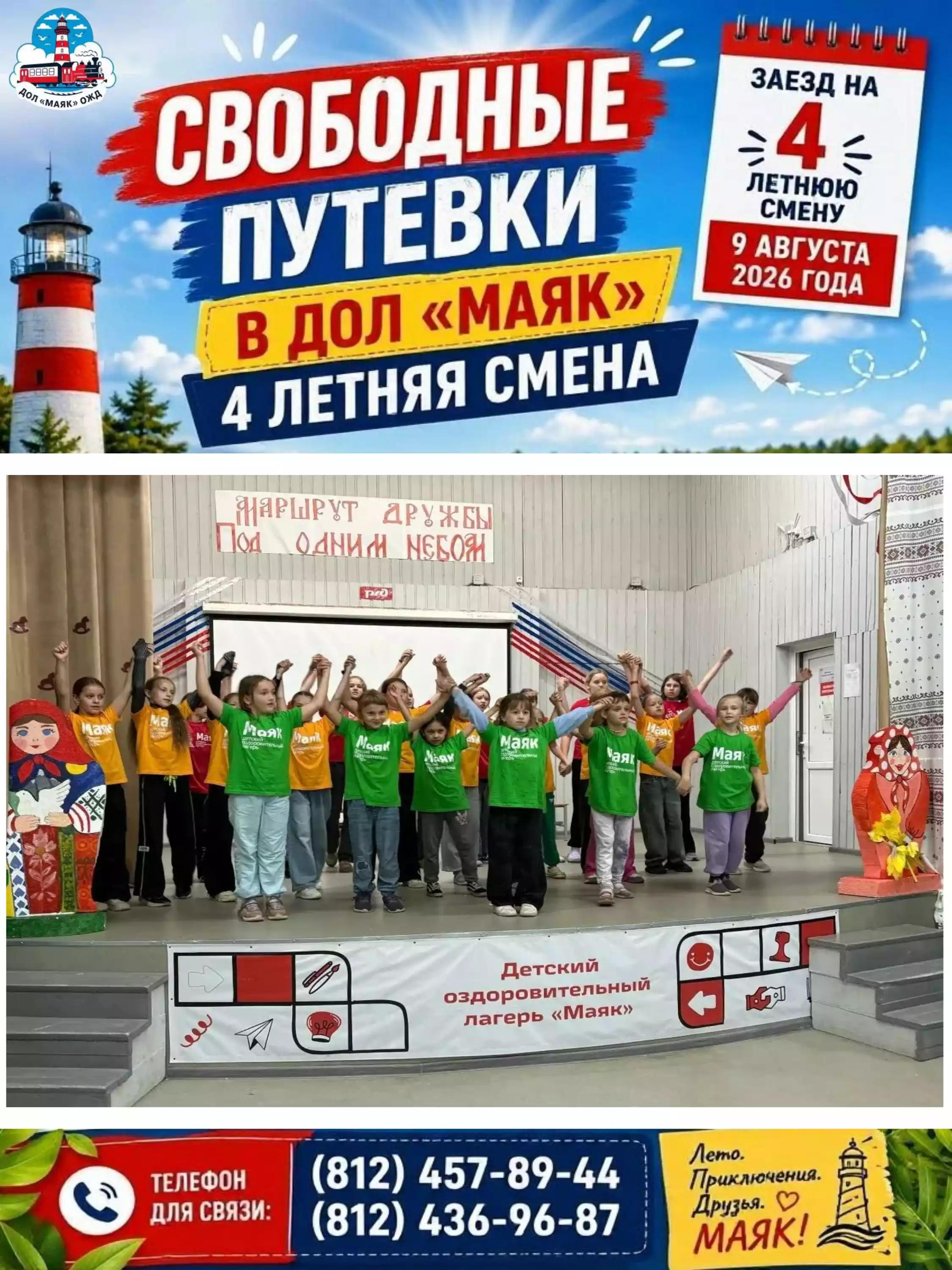 Свободные путевки на 4 смену в ДОЛ