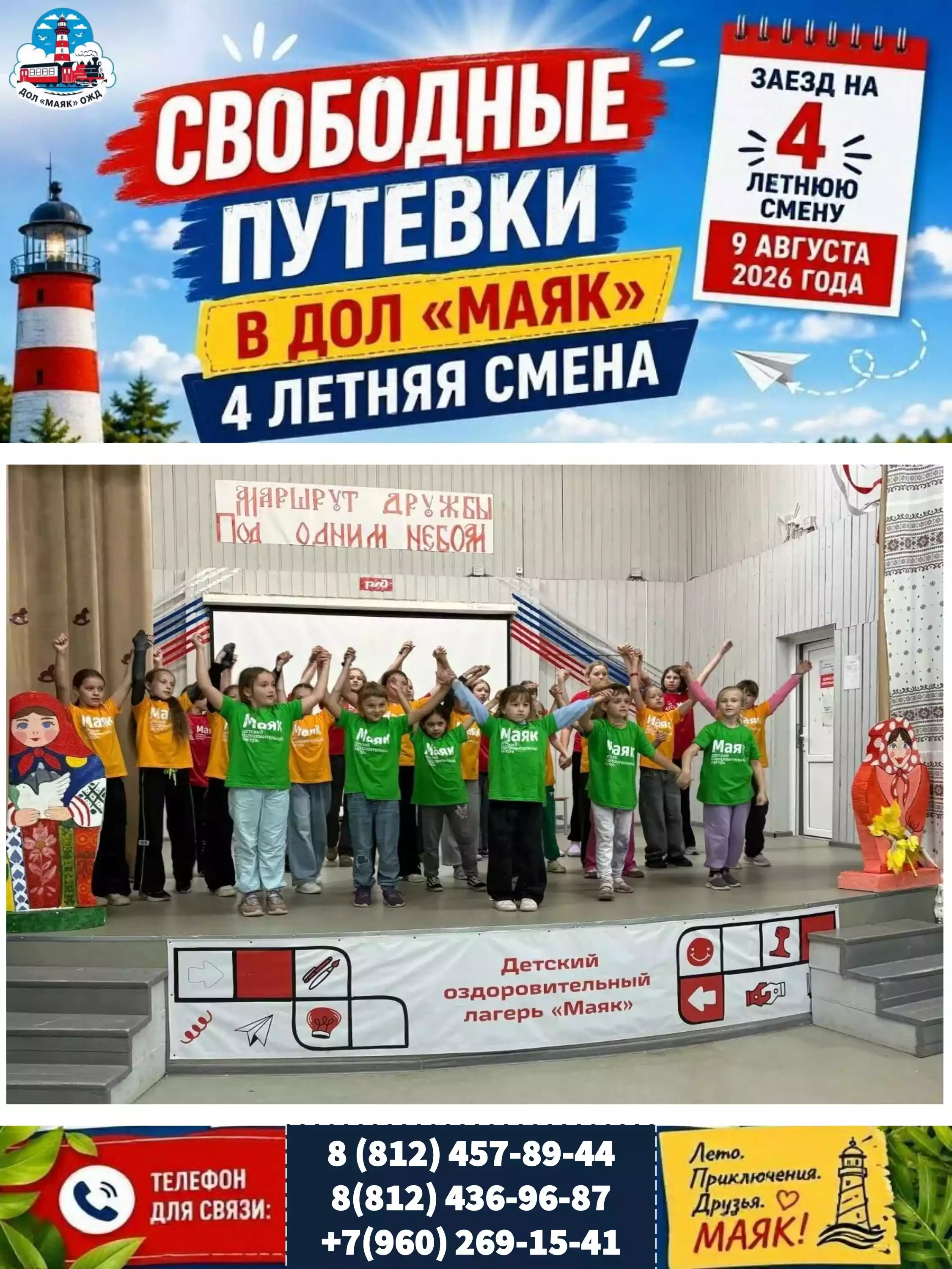 Подарите ребенку заряд энергии и сил перед новым учебным годом!