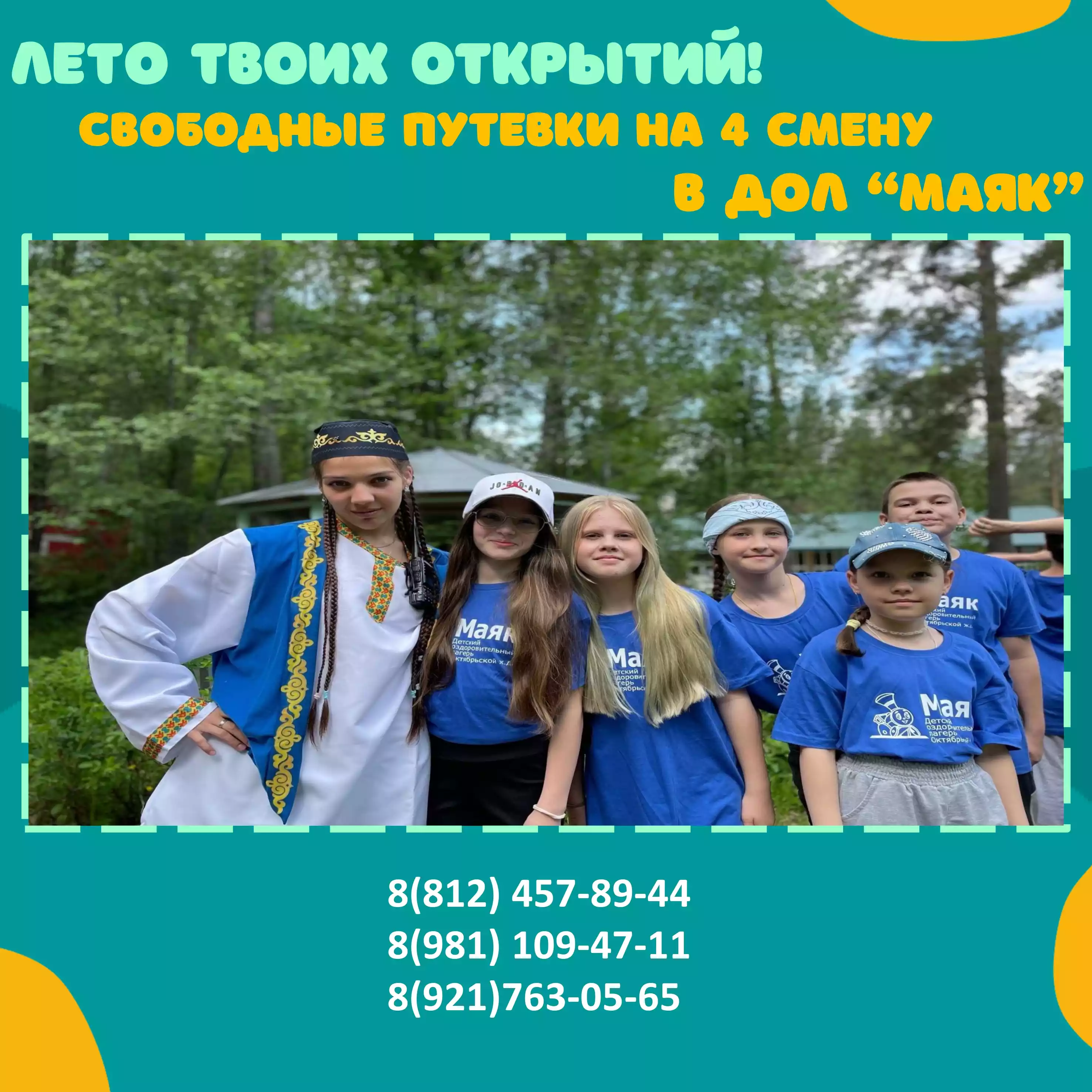 Свободные путевки в детский оздоровительный лагерь